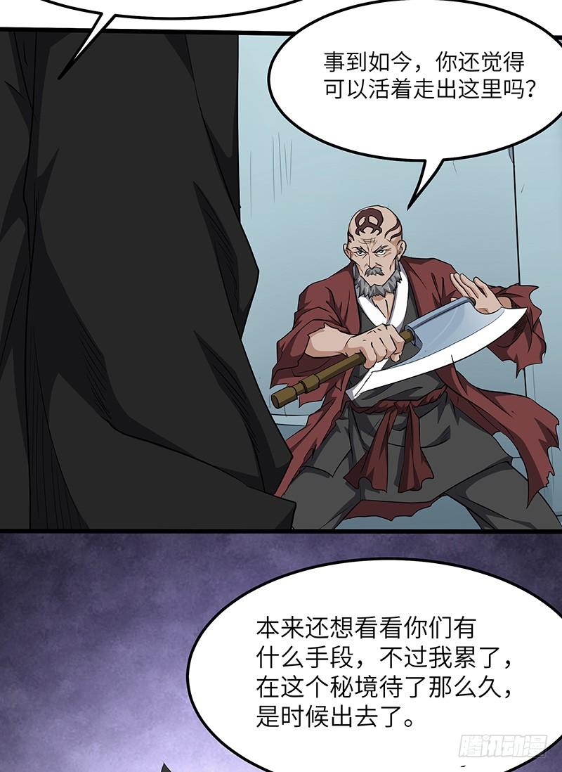 《混沌剑神（驯鹿版）》第146话 天空圣师 第8页
