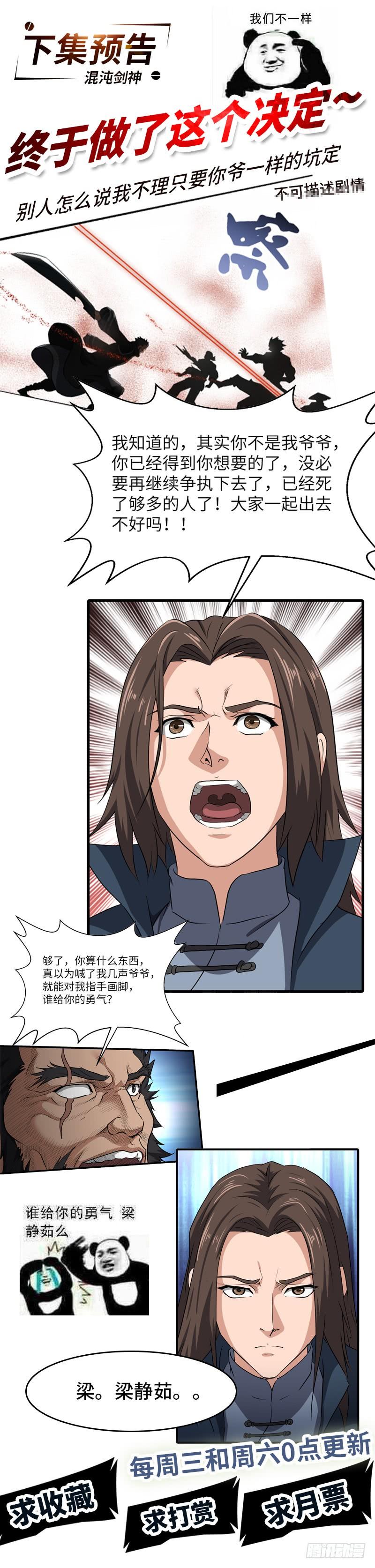 《混沌剑神（驯鹿版）》第146话 天空圣师 第30页