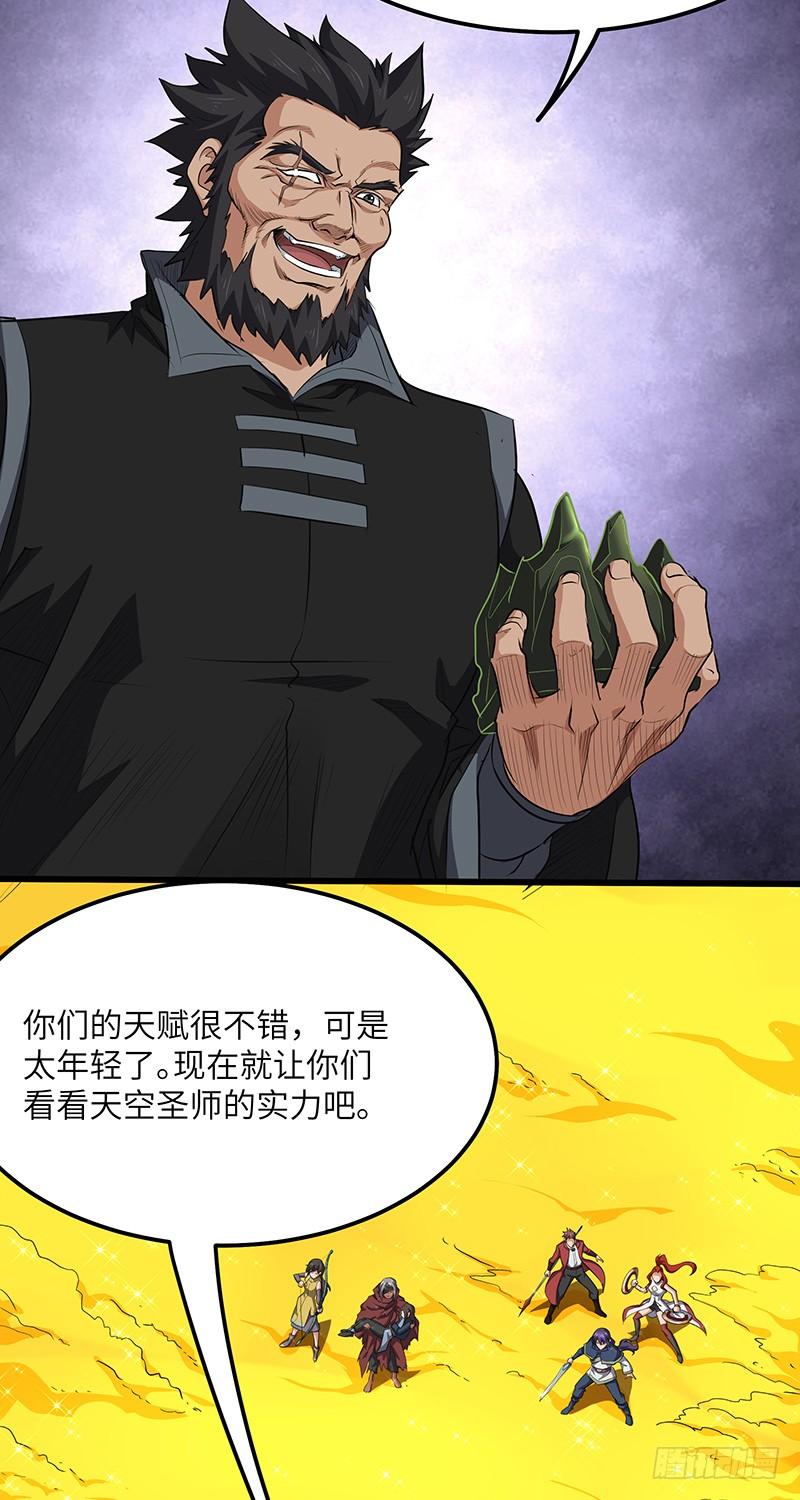 《混沌剑神（驯鹿版）》第146话 天空圣师 第9页