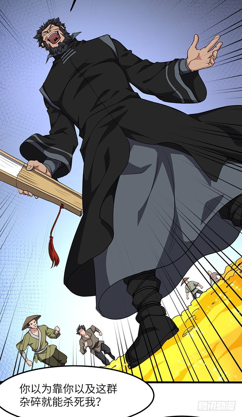 《混沌剑神（驯鹿版）》第146话 天空圣师 第7页