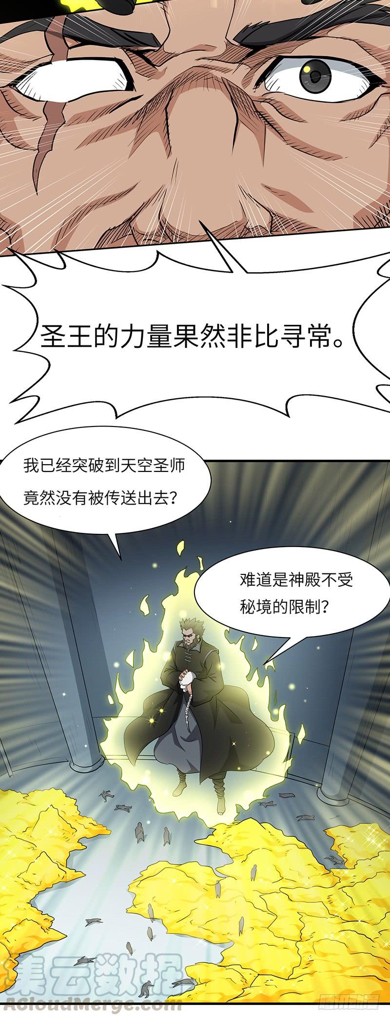《混沌剑神（驯鹿版）》第146话 天空圣师 第21页