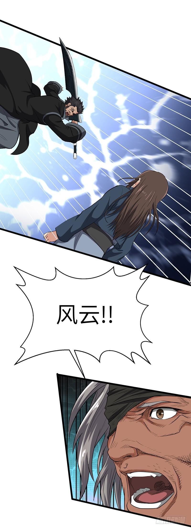 《混沌剑神（驯鹿版）》第147话 大开杀戒 第18页