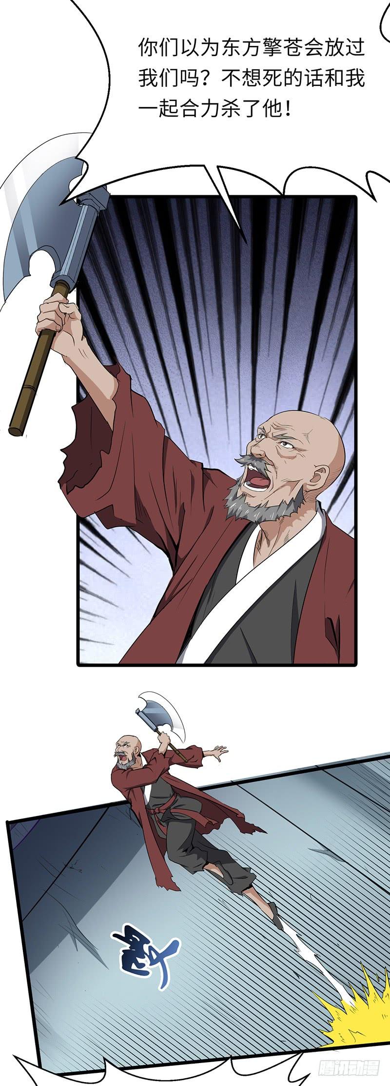 《混沌剑神（驯鹿版）》第147话 大开杀戒 第4页