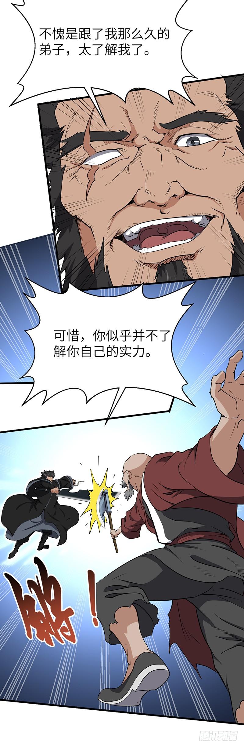 《混沌剑神（驯鹿版）》第147话 大开杀戒 第5页