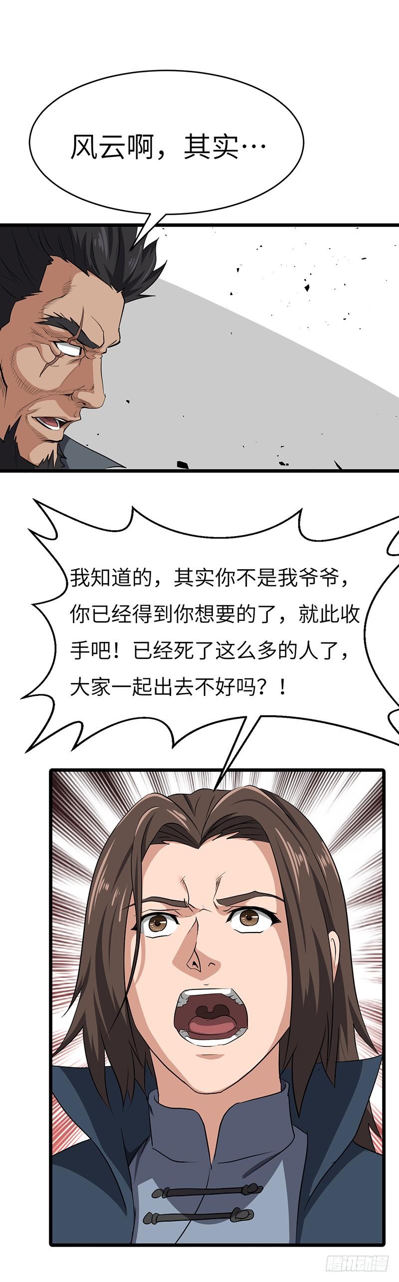 《混沌剑神（驯鹿版）》第147话 大开杀戒 第14页