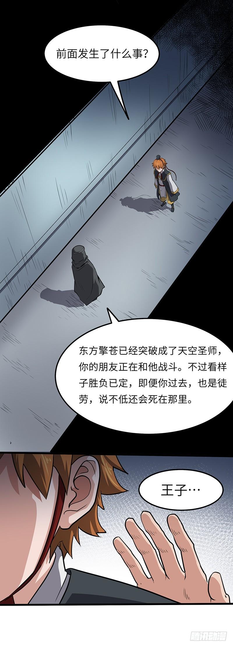 《混沌剑神（驯鹿版）》第148话 秦记的选择 第7页