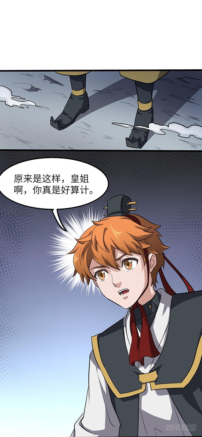 《混沌剑神（驯鹿版）》第148话 秦记的选择 第2页
