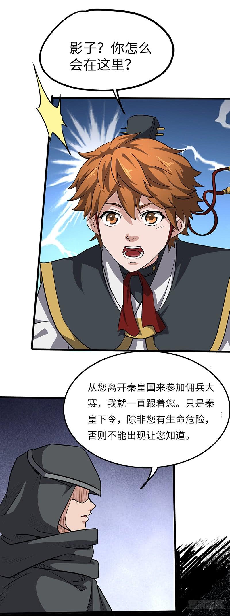 《混沌剑神（驯鹿版）》第148话 秦记的选择 第6页