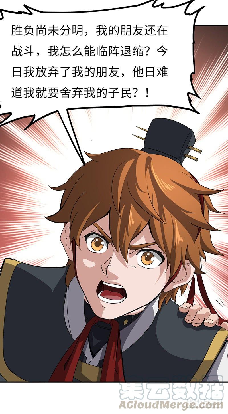 《混沌剑神（驯鹿版）》第148话 秦记的选择 第11页