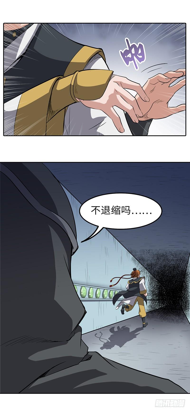 《混沌剑神（驯鹿版）》第148话 秦记的选择 第12页