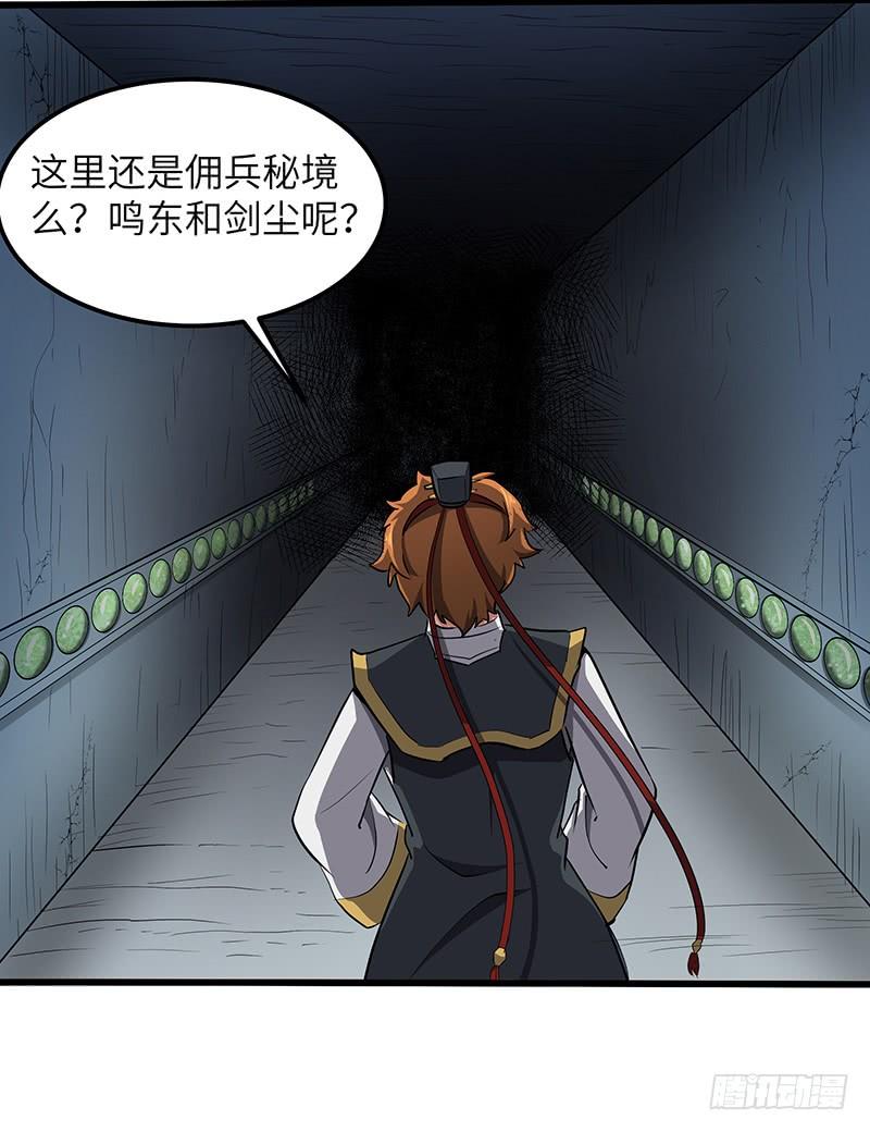《混沌剑神（驯鹿版）》第148话 秦记的选择 第3页