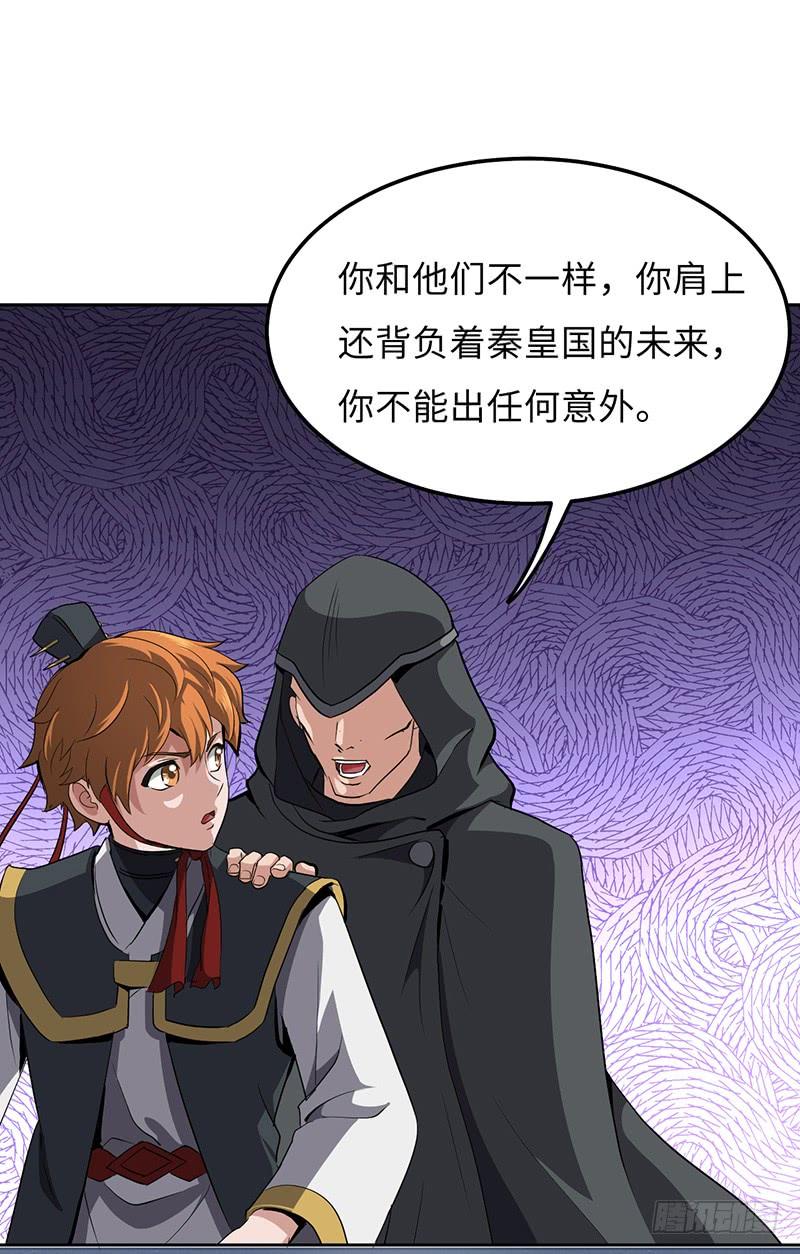 《混沌剑神（驯鹿版）》第148话 秦记的选择 第8页