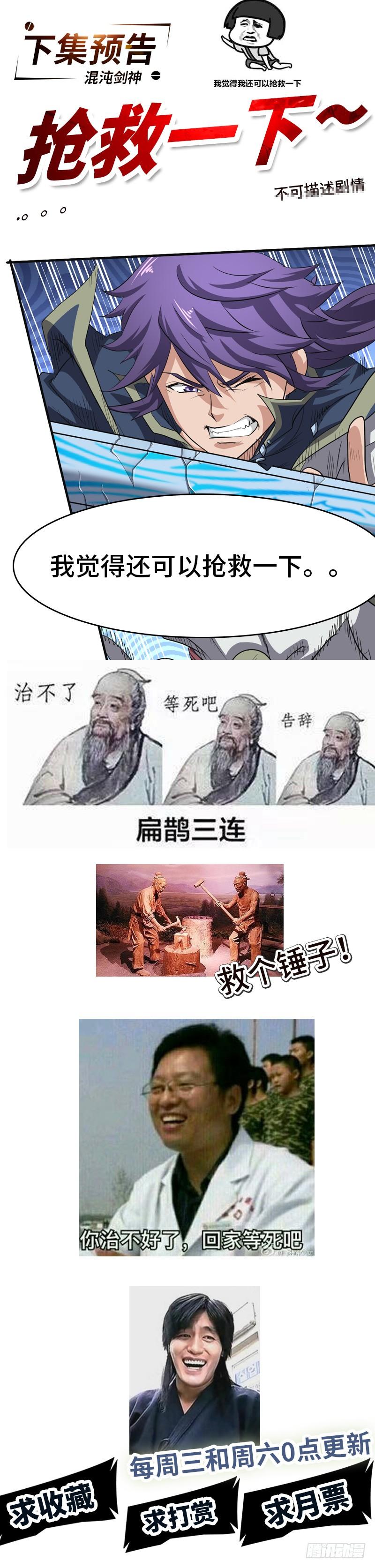 《混沌剑神（驯鹿版）》第148话 秦记的选择 第29页