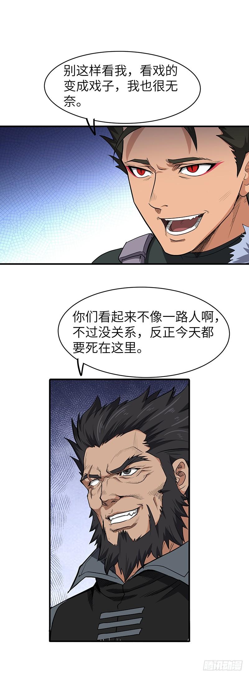 《混沌剑神（驯鹿版）》第149话 唯一的可能性 第8页