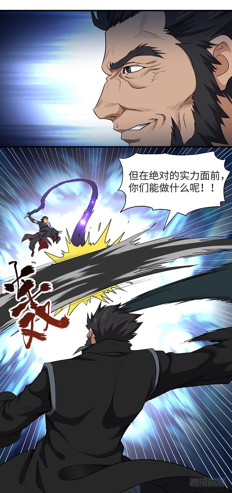 《混沌剑神（驯鹿版）》第149话 唯一的可能性 第12页