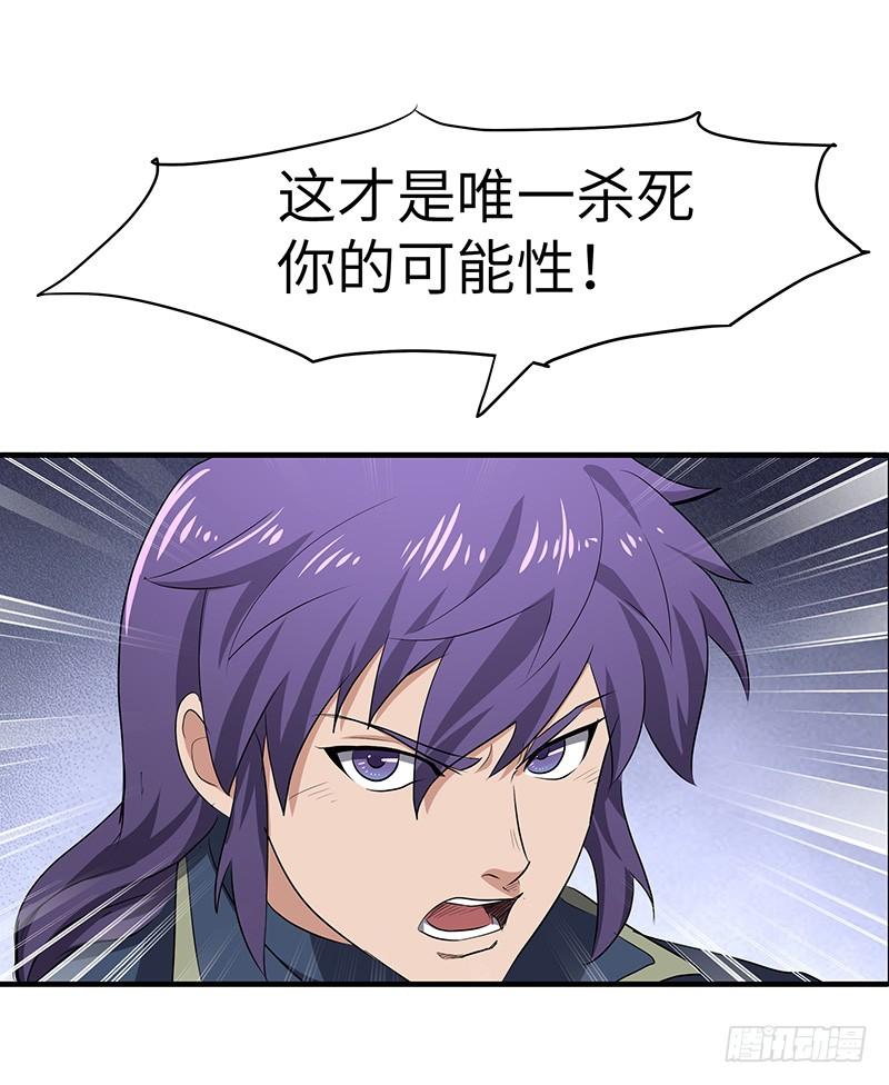 《混沌剑神（驯鹿版）》第149话 唯一的可能性 第26页