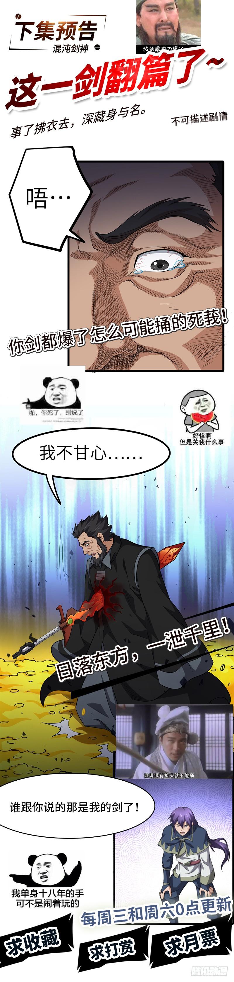 《混沌剑神（驯鹿版）》第149话 唯一的可能性 第28页