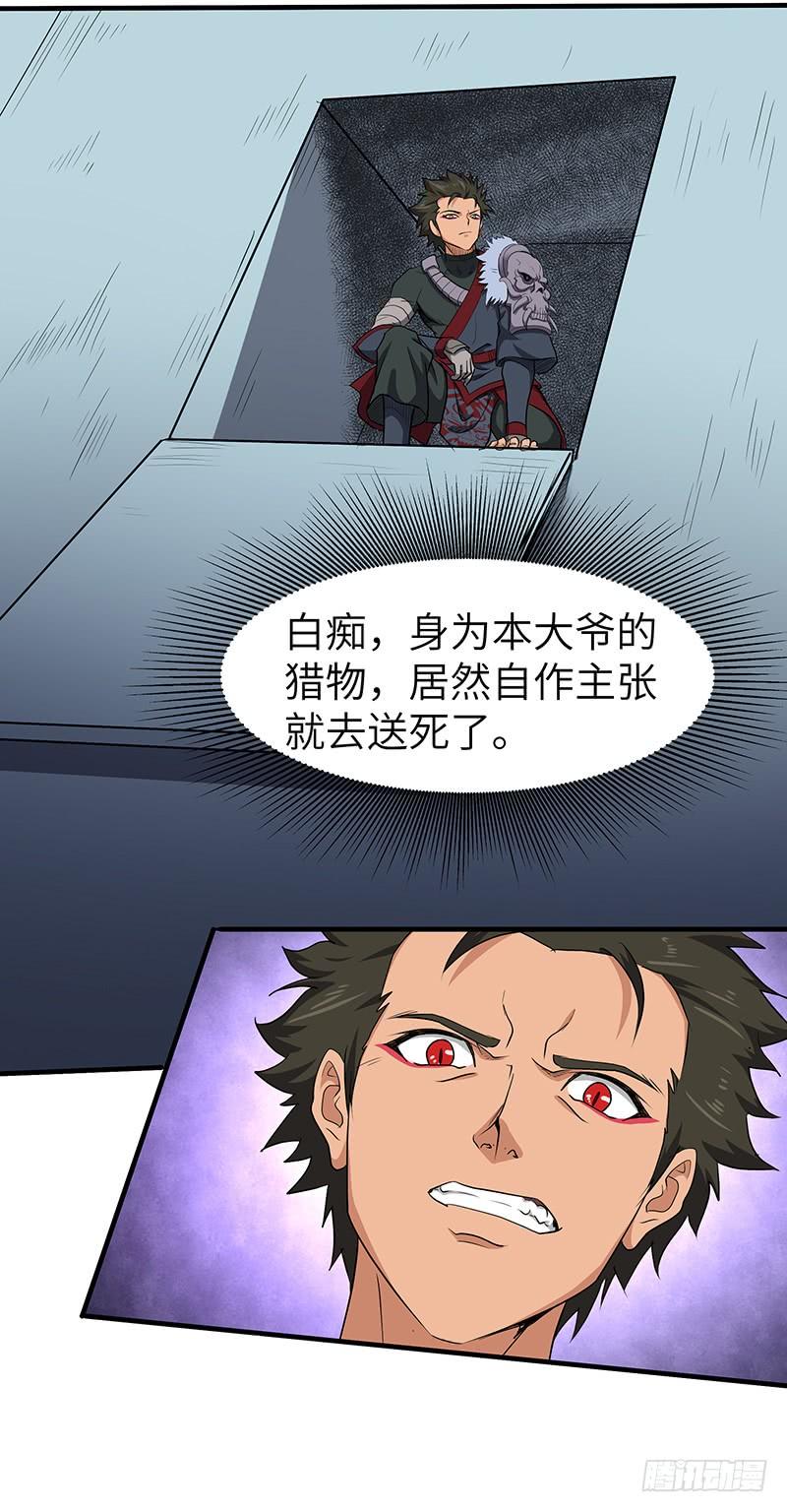 《混沌剑神（驯鹿版）》第149话 唯一的可能性 第4页