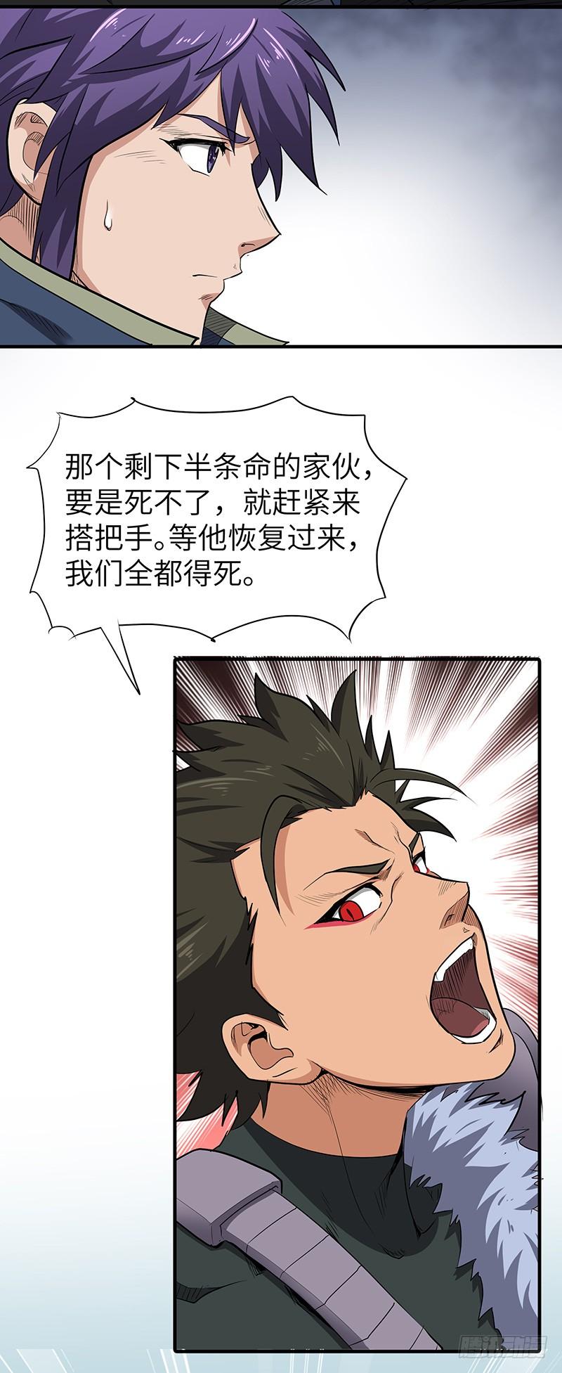 《混沌剑神（驯鹿版）》第149话 唯一的可能性 第13页