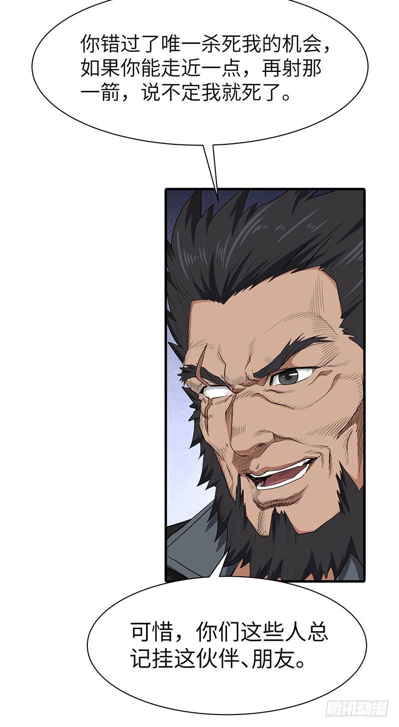 《混沌剑神（驯鹿版）》第149话 唯一的可能性 第3页