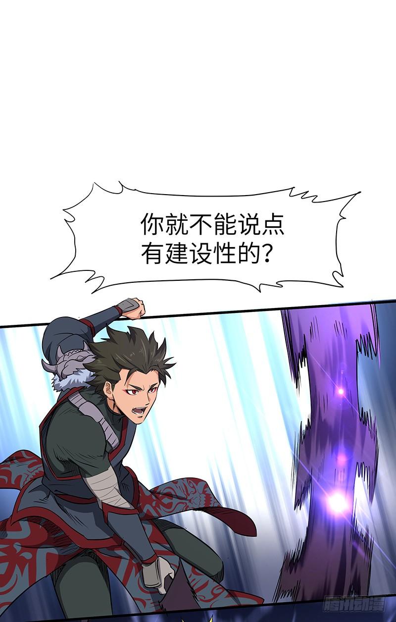 《混沌剑神（驯鹿版）》第149话 唯一的可能性 第15页
