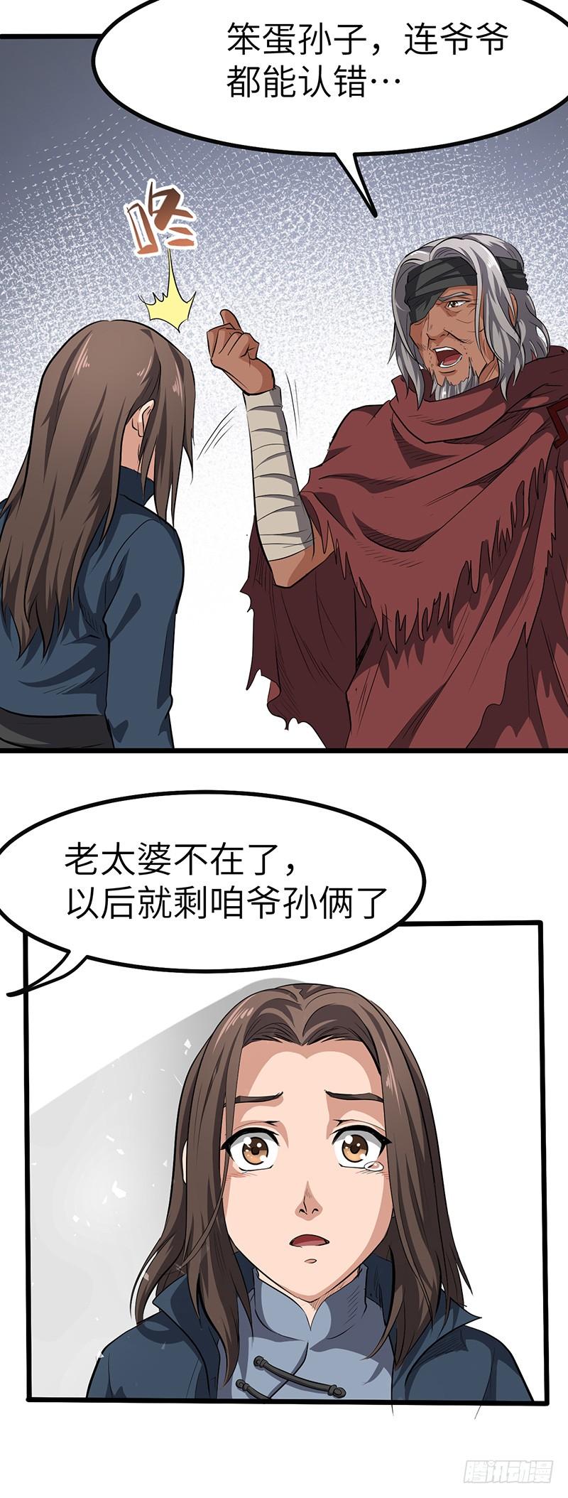 《混沌剑神（驯鹿版）》第150话 离开秘境 第26页