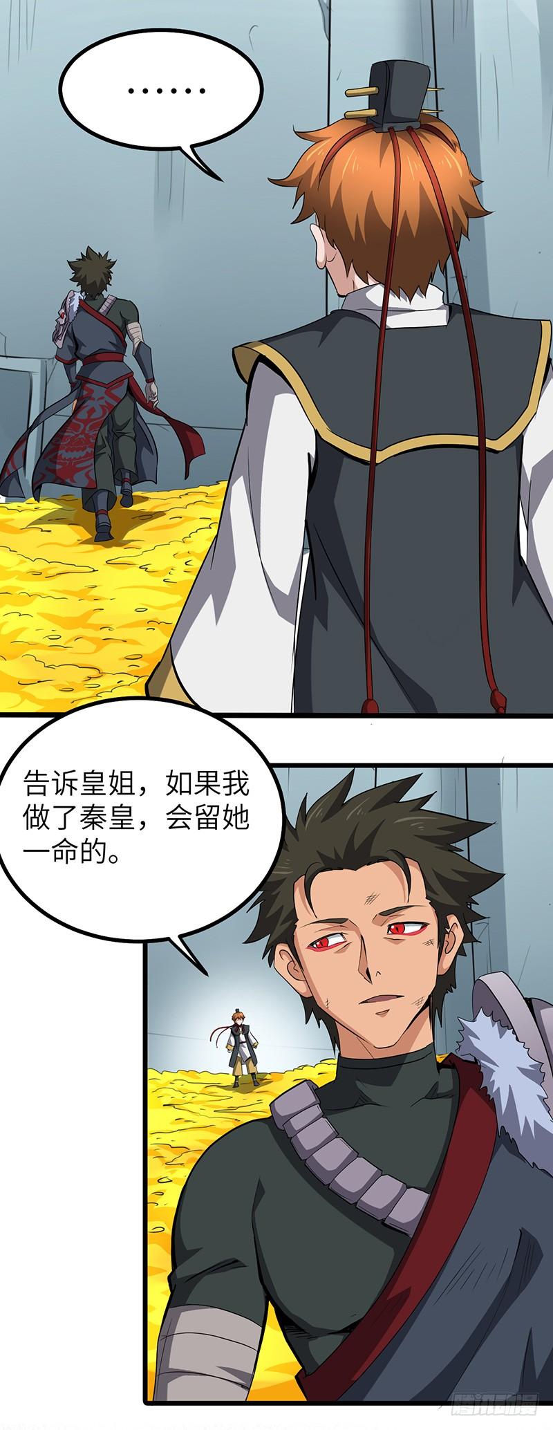 《混沌剑神（驯鹿版）》第150话 离开秘境 第12页