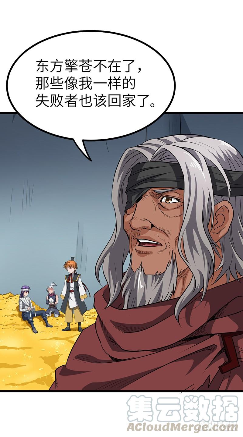 《混沌剑神（驯鹿版）》第150话 离开秘境 第21页