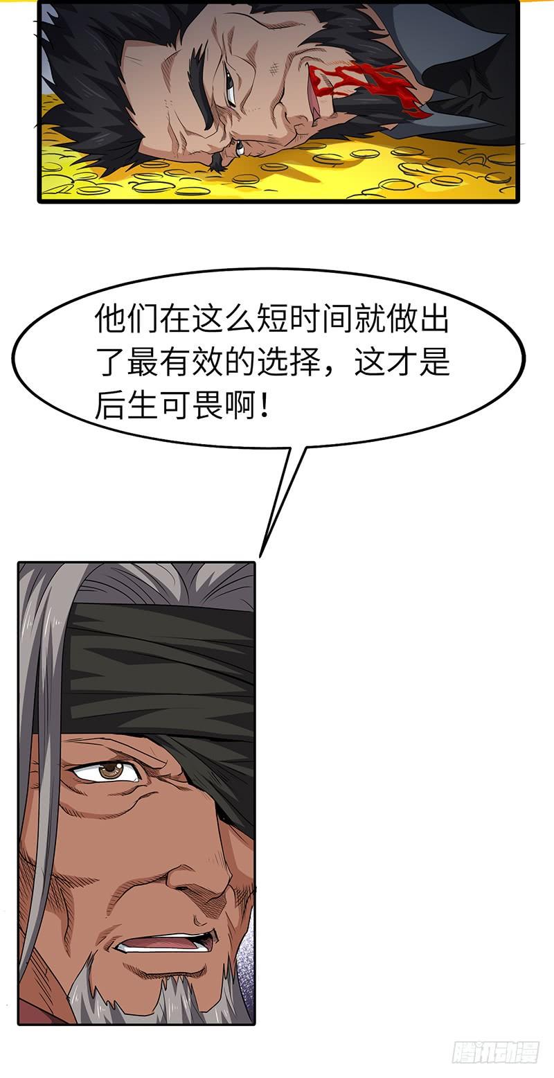《混沌剑神（驯鹿版）》第150话 离开秘境 第5页