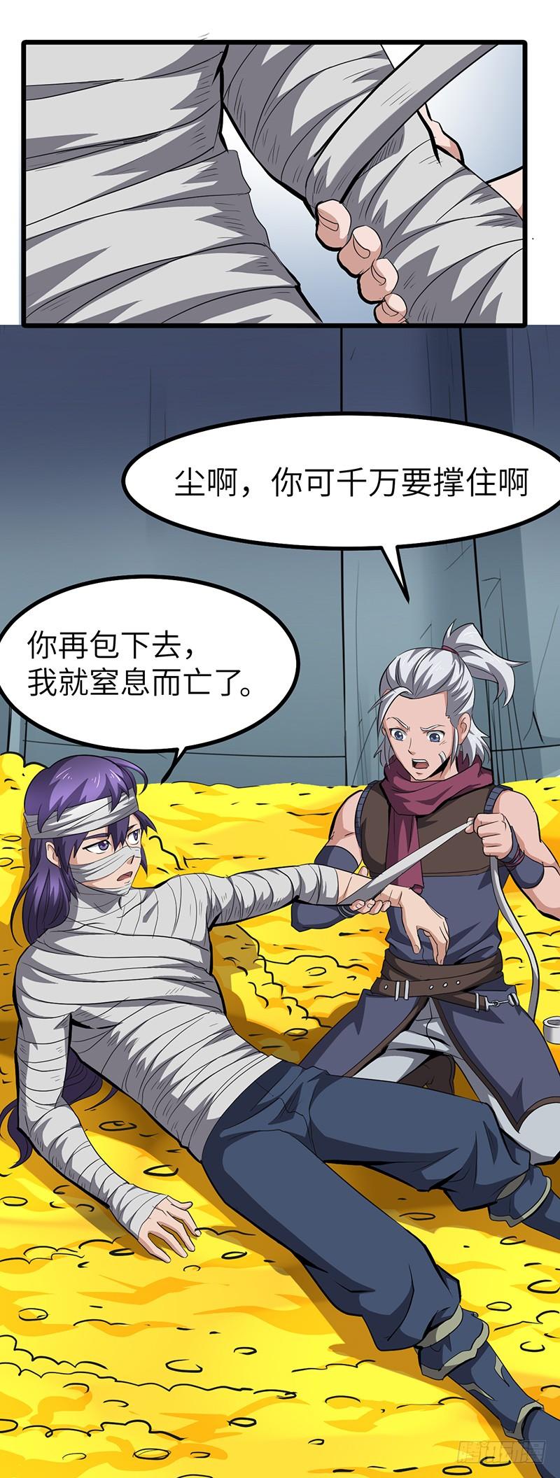 《混沌剑神（驯鹿版）》第150话 离开秘境 第14页