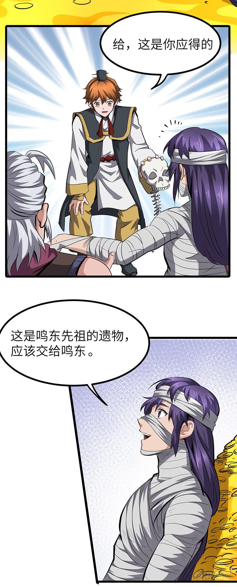 《混沌剑神（驯鹿版）》第150话 离开秘境 第15页
