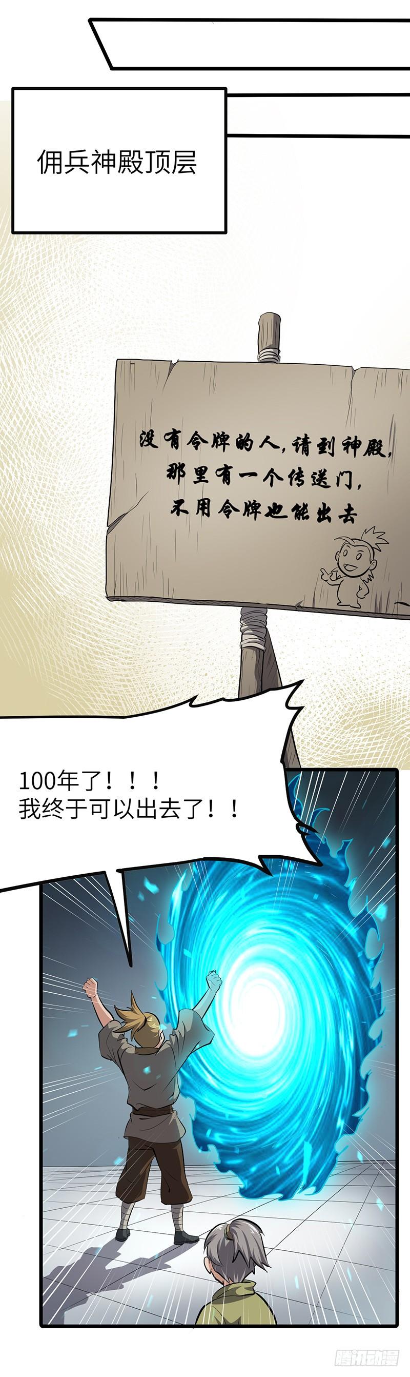 《混沌剑神（驯鹿版）》第150话 离开秘境 第28页