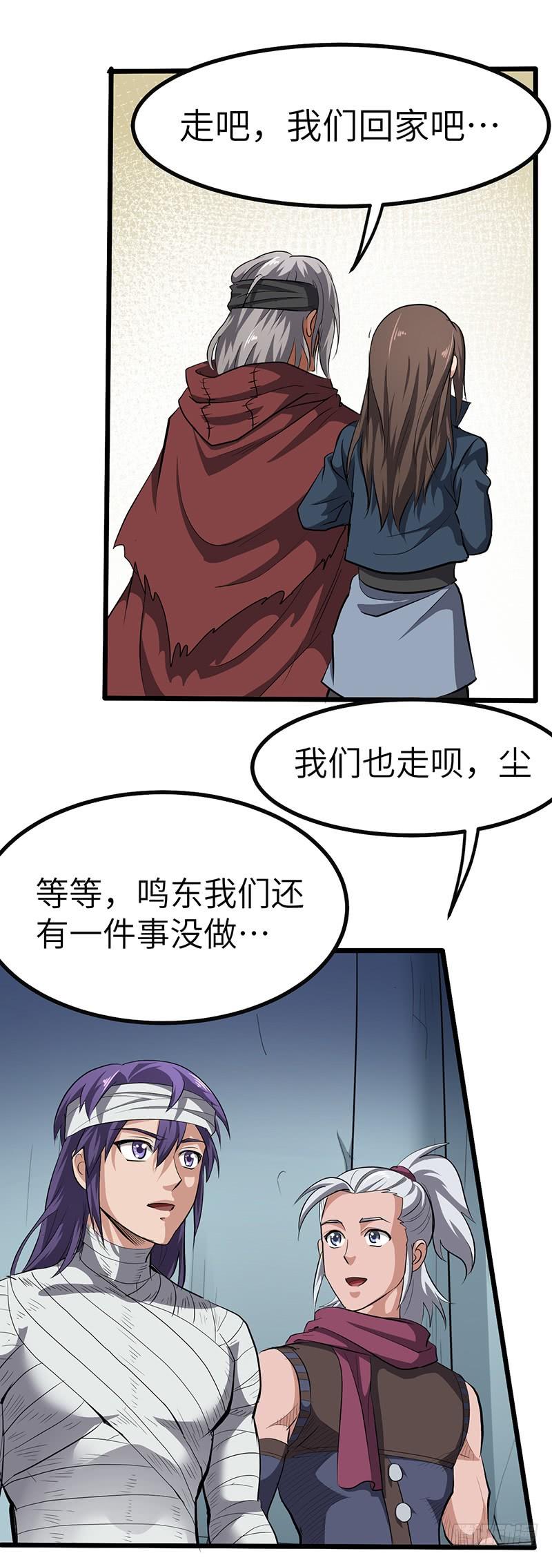 《混沌剑神（驯鹿版）》第150话 离开秘境 第27页