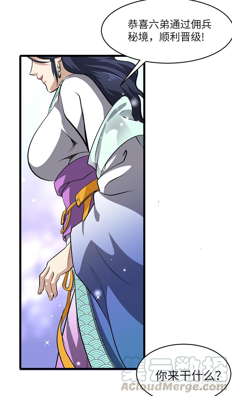 《混沌剑神（驯鹿版）》第151话 有缘再见 第21页