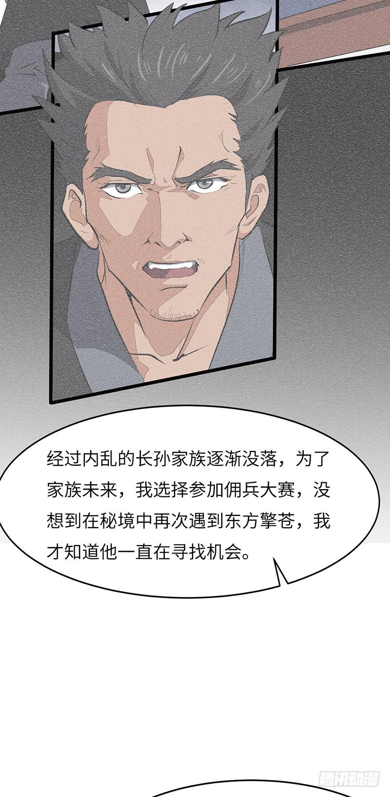 《混沌剑神（驯鹿版）》第151话 有缘再见 第5页