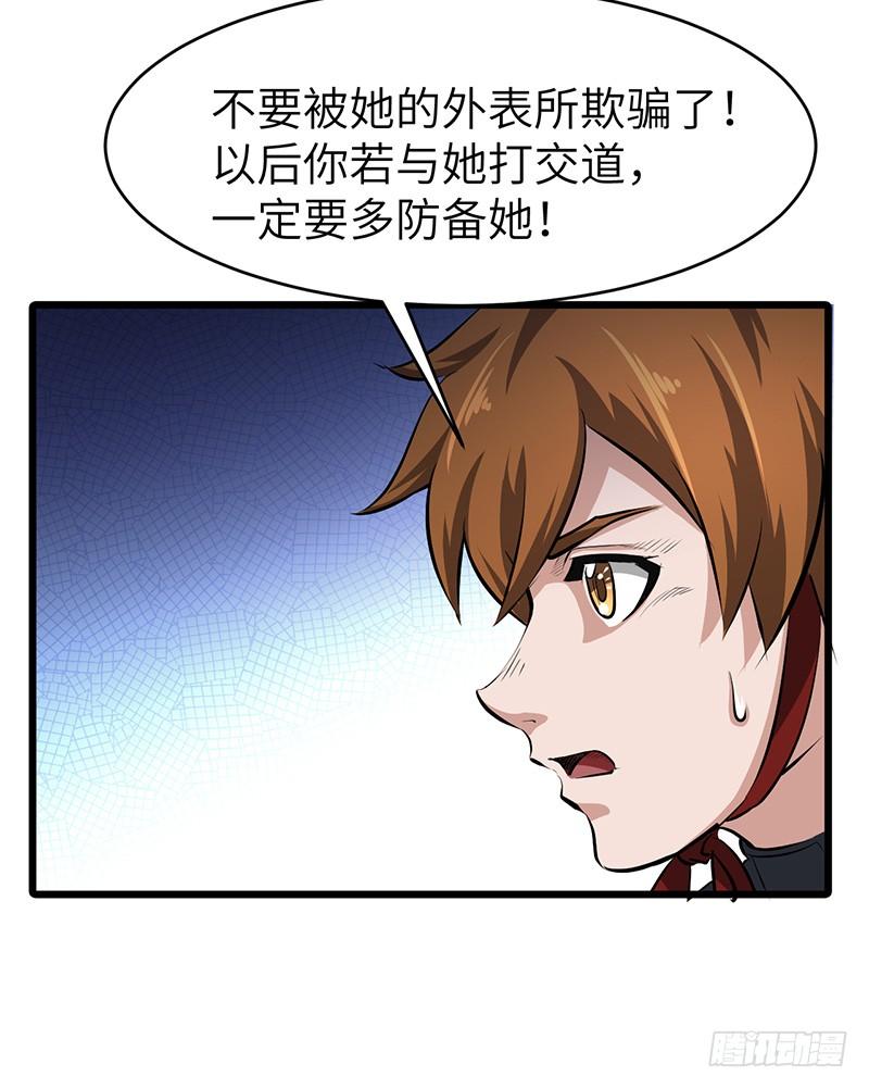 《混沌剑神（驯鹿版）》第151话 有缘再见 第26页