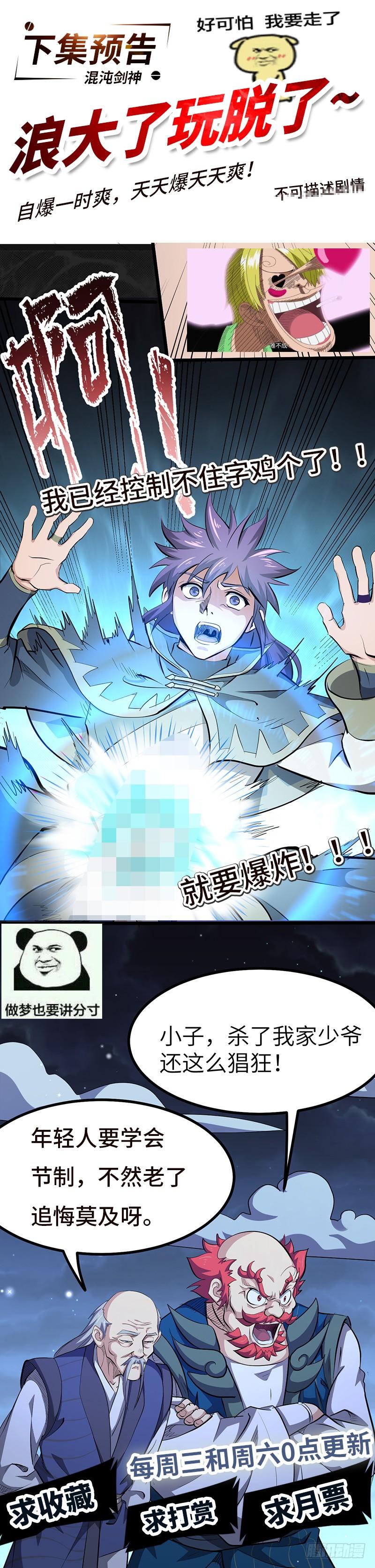 《混沌剑神（驯鹿版）》第151话 有缘再见 第28页