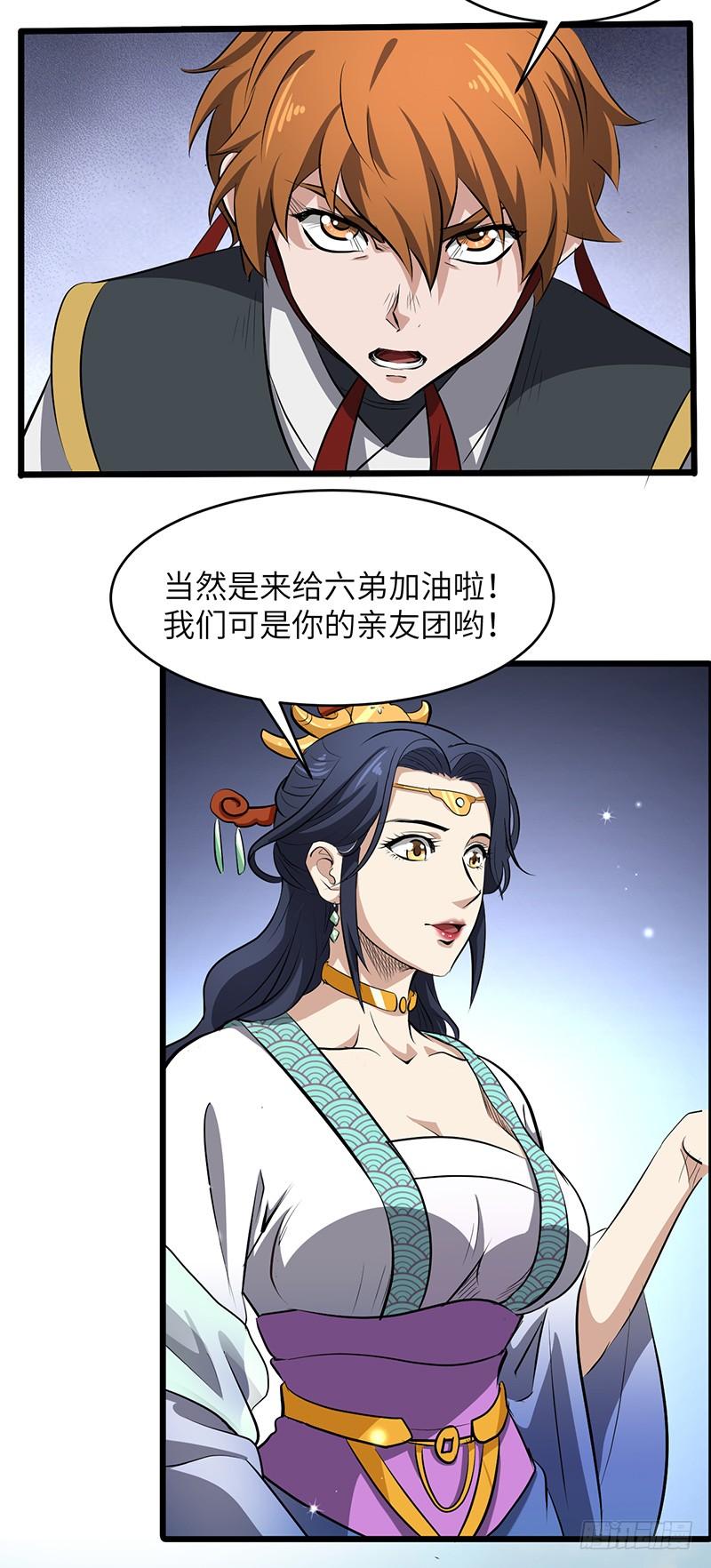 《混沌剑神（驯鹿版）》第151话 有缘再见 第22页