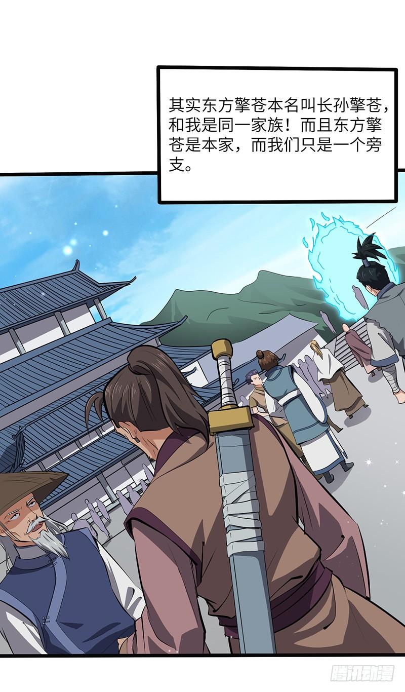 《混沌剑神（驯鹿版）》第151话 有缘再见 第2页