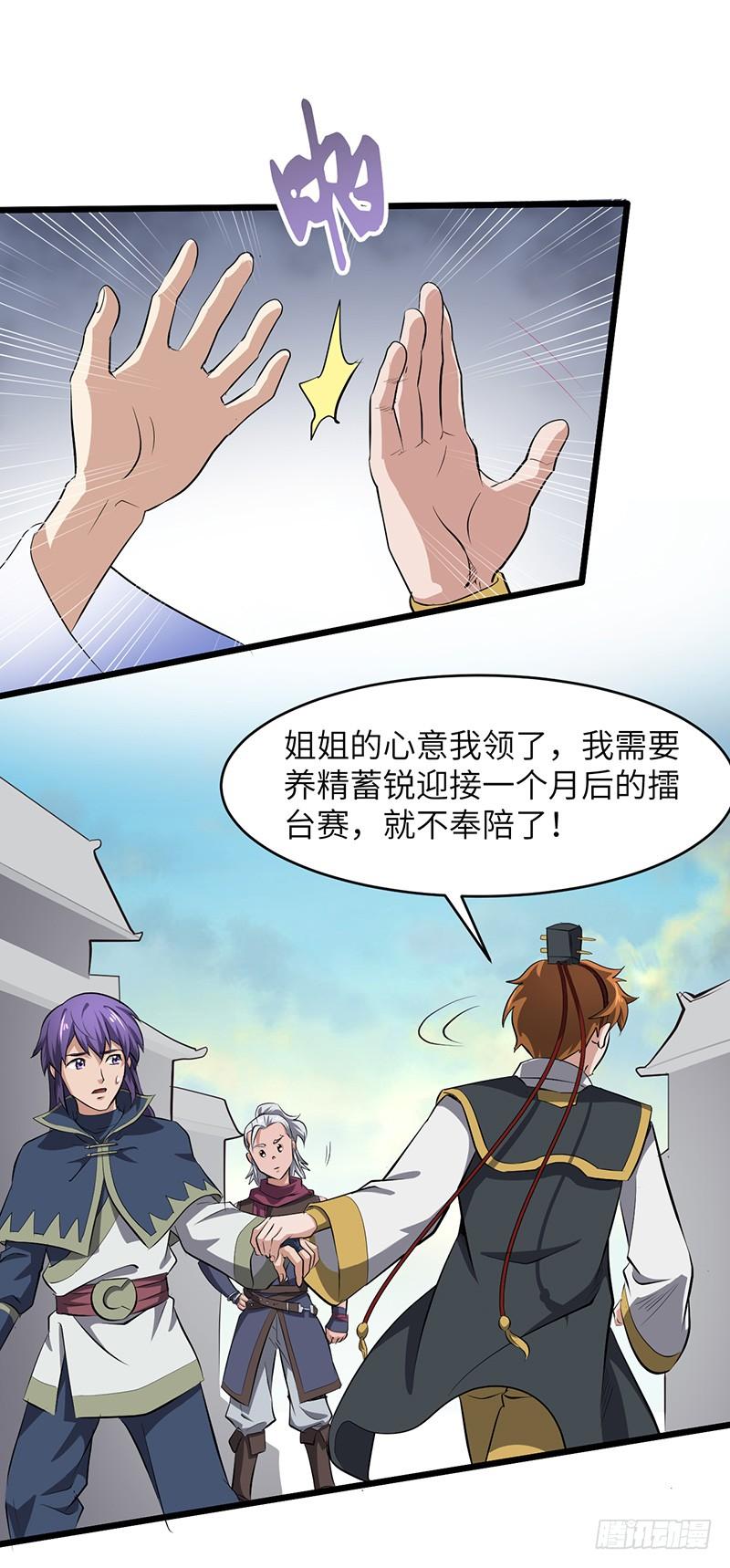《混沌剑神（驯鹿版）》第151话 有缘再见 第24页