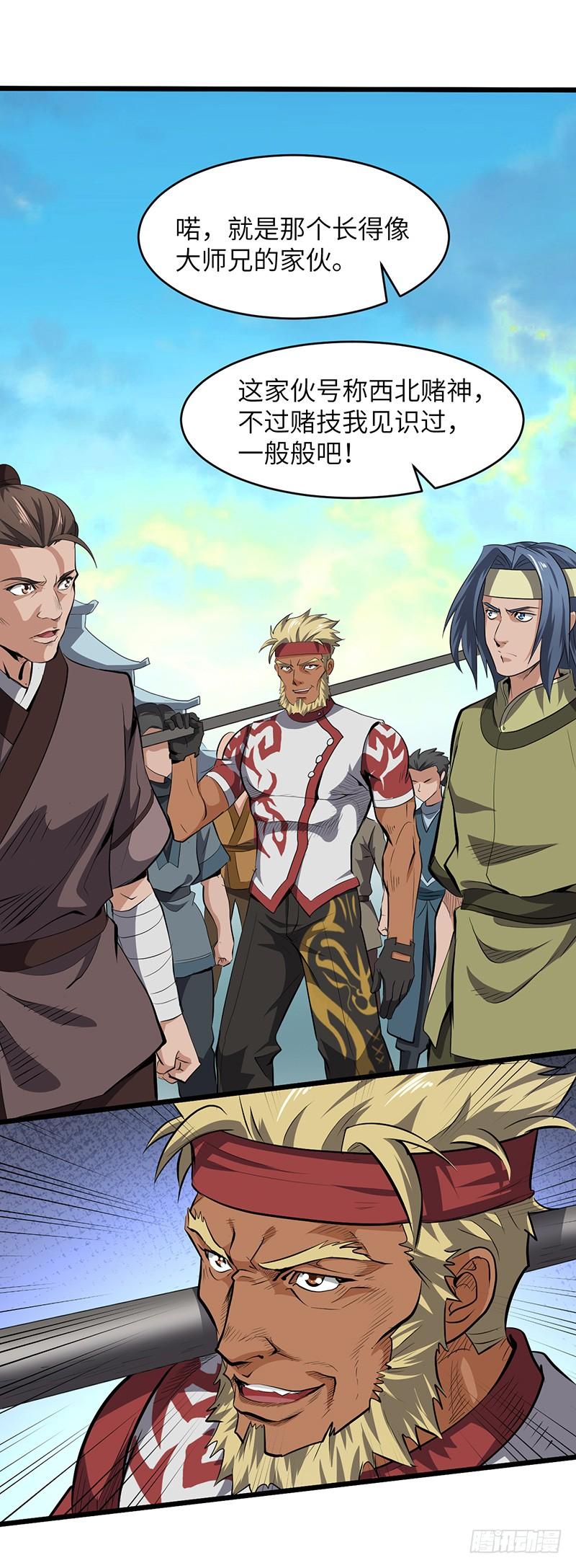 《混沌剑神（驯鹿版）》第151话 有缘再见 第9页