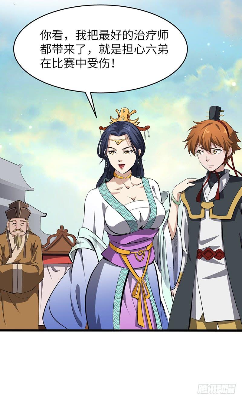 《混沌剑神（驯鹿版）》第151话 有缘再见 第23页