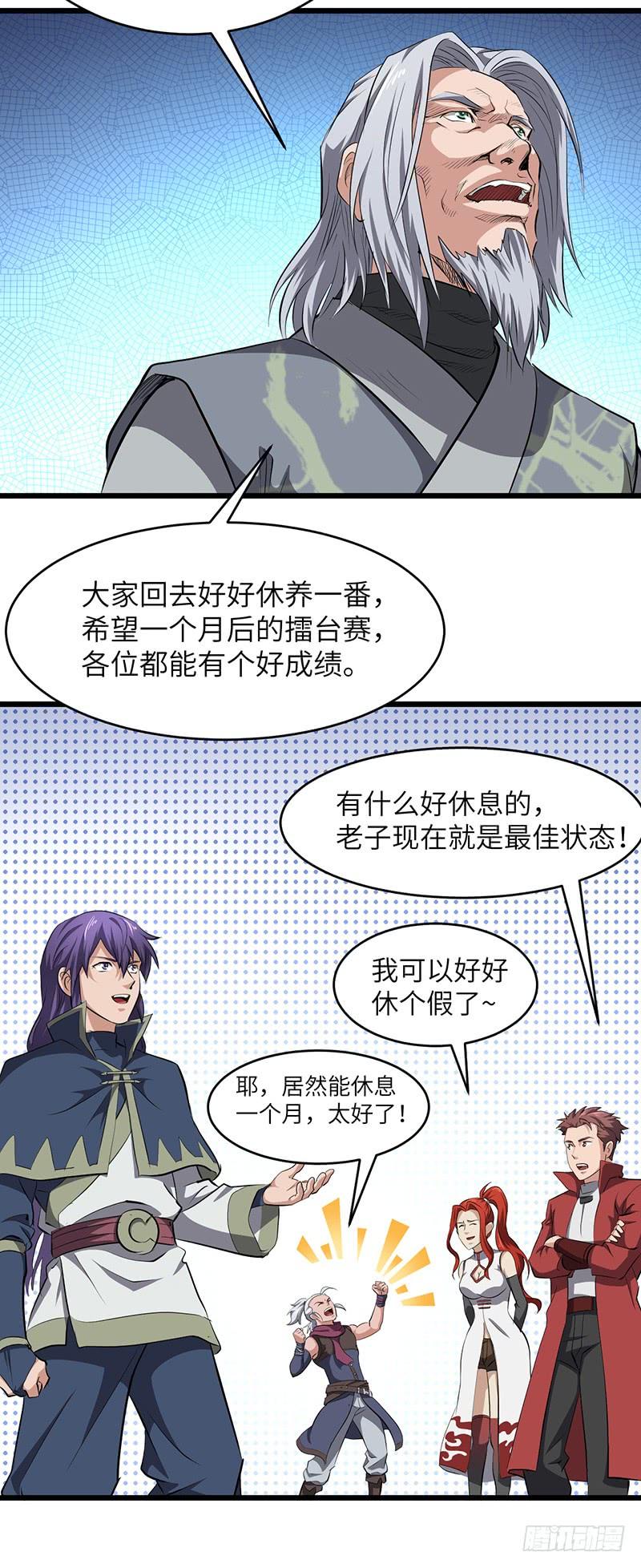 《混沌剑神（驯鹿版）》第151话 有缘再见 第12页