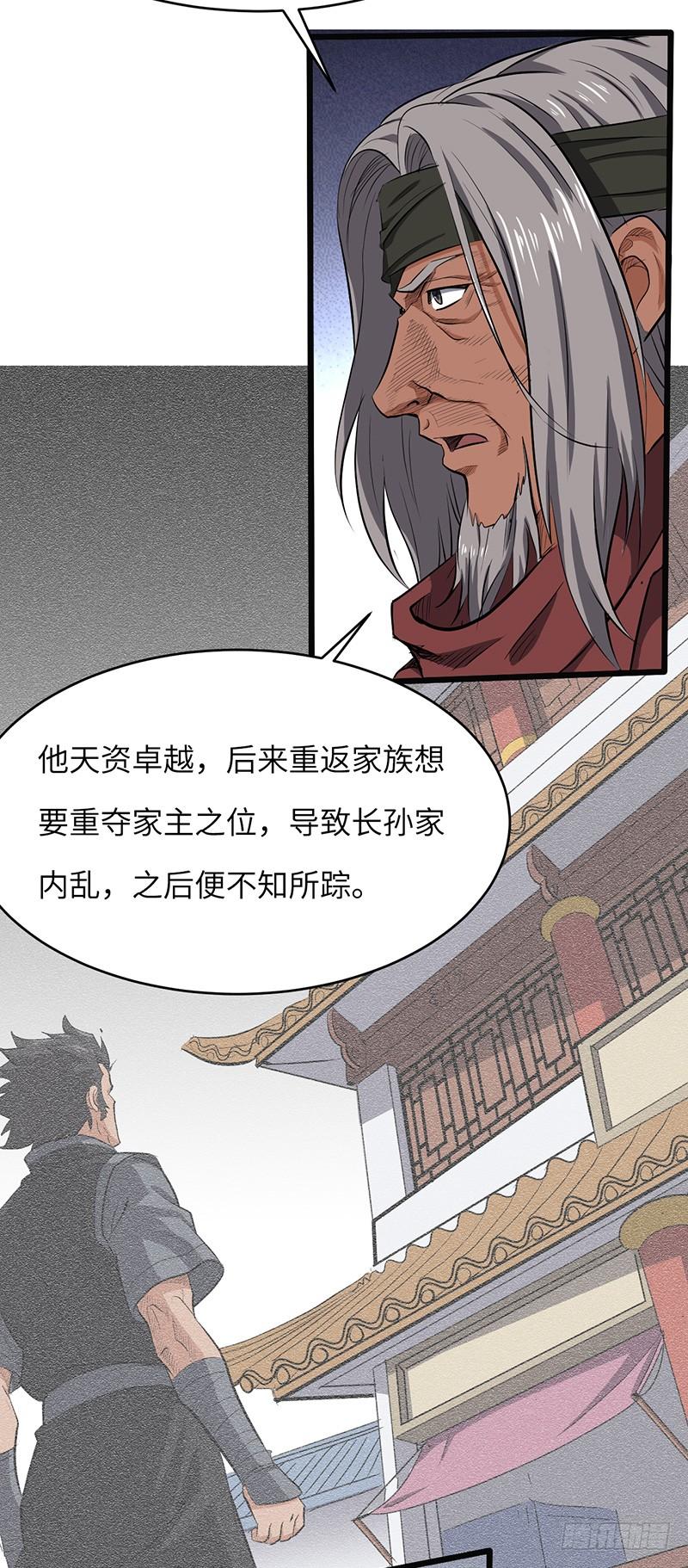 《混沌剑神（驯鹿版）》第151话 有缘再见 第4页