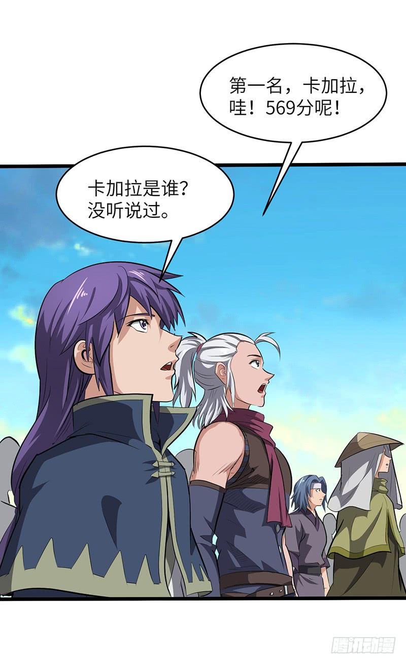 《混沌剑神（驯鹿版）》第151话 有缘再见 第8页