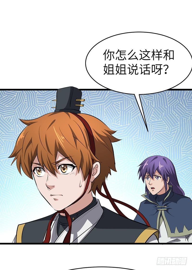 《混沌剑神（驯鹿版）》第151话 有缘再见 第25页