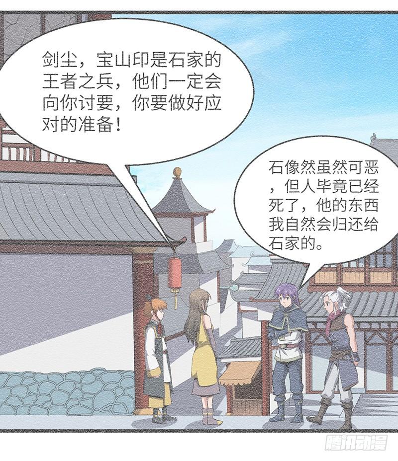 《混沌剑神（驯鹿版）》第152话 吞噬 第6页