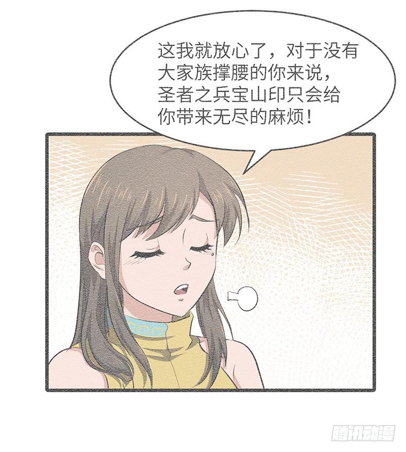 《混沌剑神（驯鹿版）》第152话 吞噬 第7页