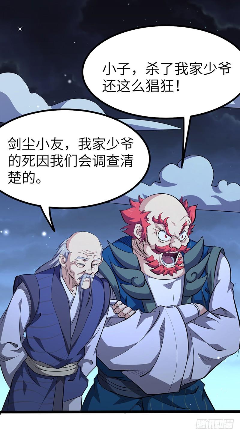 《混沌剑神（驯鹿版）》第152话 吞噬 第35页