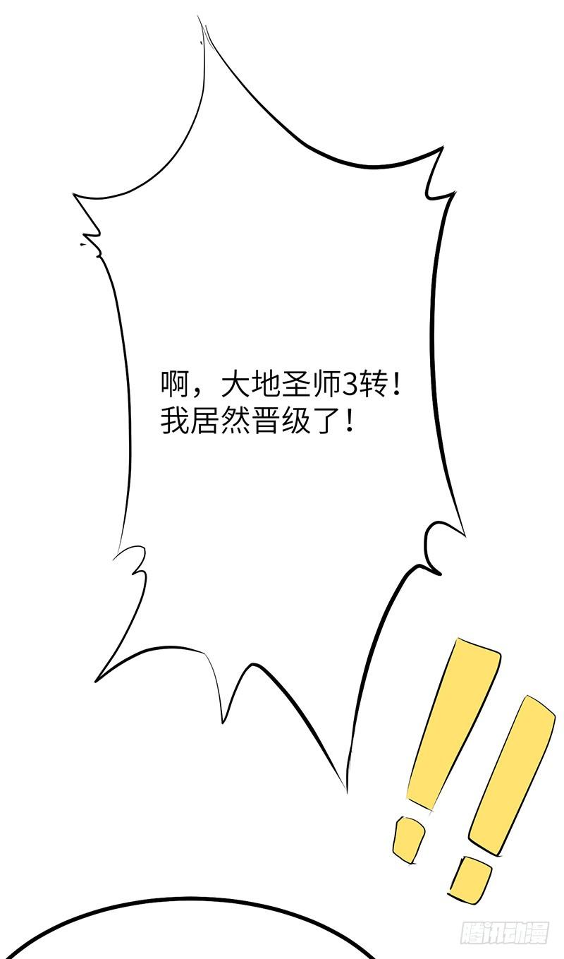 《混沌剑神（驯鹿版）》第152话 吞噬 第24页